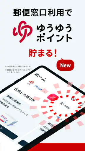 郵便局公式アプリ - 荷物の配送状況の確認や再配達が簡単に screenshot 3