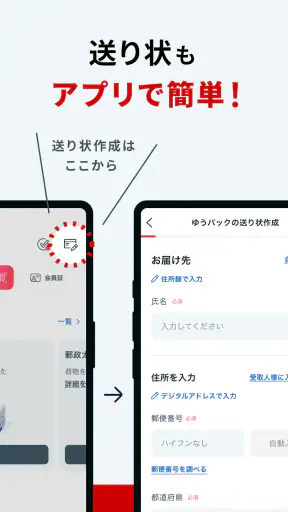 郵便局公式アプリ - 荷物の配送状況の確認や再配達が簡単に screenshot 4