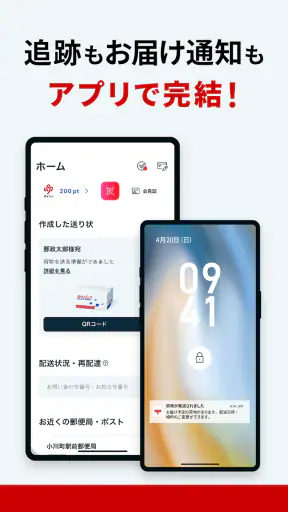 郵便局公式アプリ - 荷物の配送状況の確認や再配達が簡単に screenshot 5