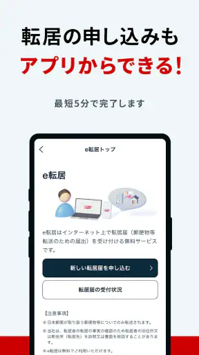 郵便局公式アプリ - 荷物の配送状況の確認や再配達が簡単に screenshot 6