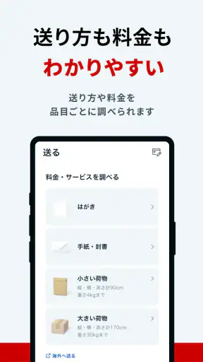 郵便局公式アプリ - 荷物の配送状況の確認や再配達が簡単に screenshot 8