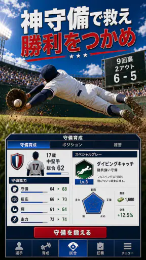 野球ライジングスター:Baseball star MVP screenshot 3