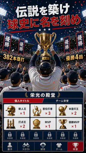 野球ライジングスター:Baseball star MVP screenshot 5