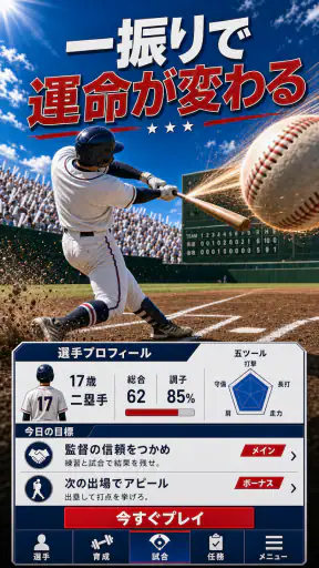 野球ライジングスター:Baseball star MVP screenshot 9
