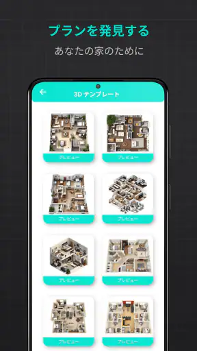 間取り 作成 - 現代的な家のデザイン 2D screenshot 4