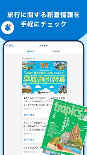 阪急交通社 screenshot 10