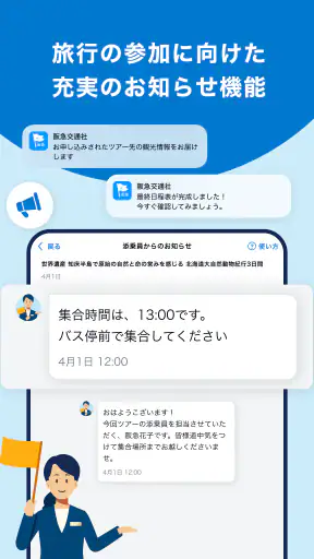 阪急交通社 screenshot 11