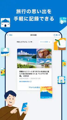 阪急交通社 screenshot 12