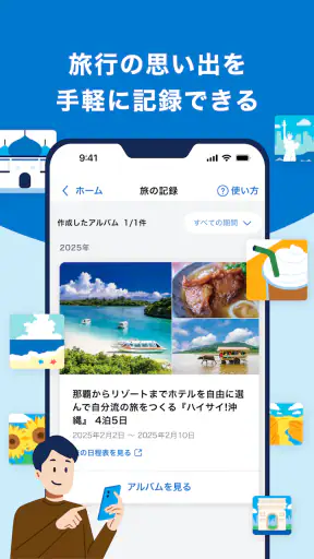 阪急交通社 screenshot 6