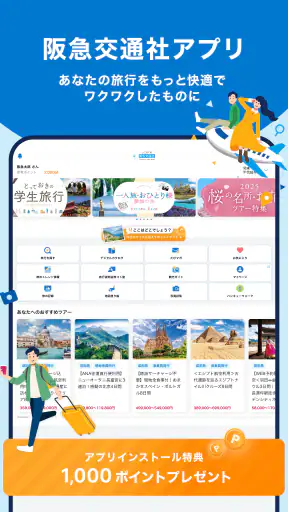阪急交通社 screenshot 7