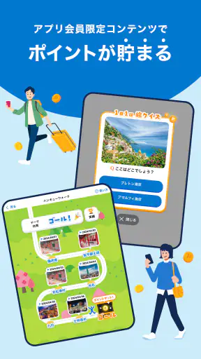 阪急交通社 screenshot 8