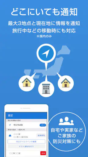 防災速報 - 地震、津波、豪雨など、災害情報をいち早くお届け screenshot 3
