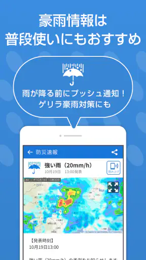 防災速報 - 地震、津波、豪雨など、災害情報をいち早くお届け screenshot 4