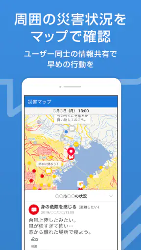 防災速報 - 地震、津波、豪雨など、災害情報をいち早くお届け screenshot 5
