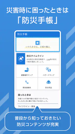 防災速報 - 地震、津波、豪雨など、災害情報をいち早くお届け screenshot 6