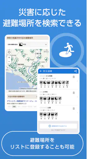 防災速報 - 地震、津波、豪雨など、災害情報をいち早くお届け screenshot 7