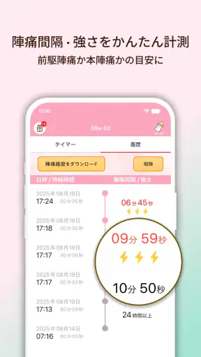 陣痛きたかも - 今スグ陣痛・胎動計測ができる出産準備アプリ screenshot 2