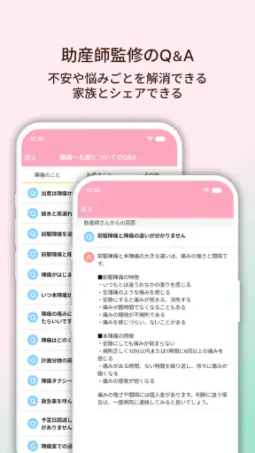 陣痛きたかも - 今スグ陣痛・胎動計測ができる出産準備アプリ screenshot 3