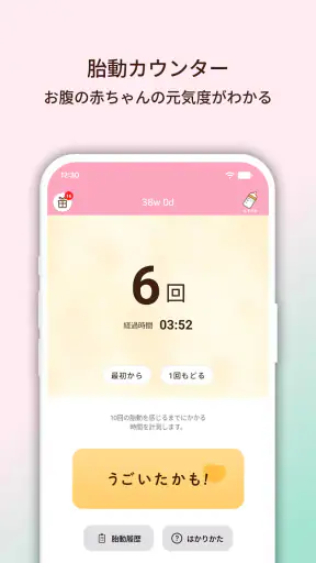 陣痛きたかも - 今スグ陣痛・胎動計測ができる出産準備アプリ screenshot 5