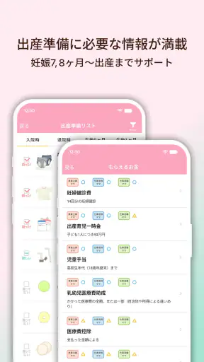 陣痛きたかも - 今スグ陣痛・胎動計測ができる出産準備アプリ screenshot 6
