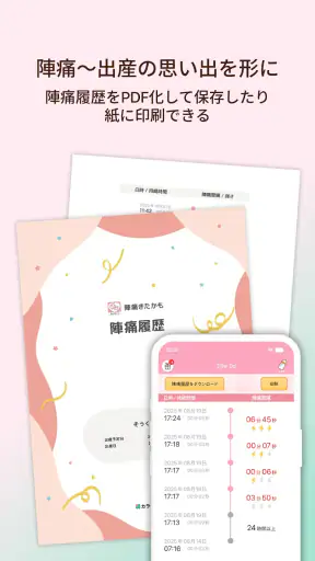陣痛きたかも - 今スグ陣痛・胎動計測ができる出産準備アプリ screenshot 7