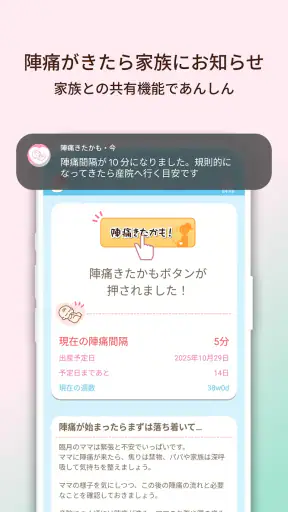 陣痛きたかも - 今スグ陣痛・胎動計測ができる出産準備アプリ screenshot 8
