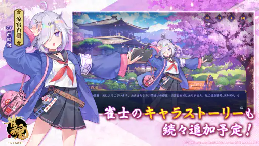 雀魂‐じゃんたま‐ screenshot 3