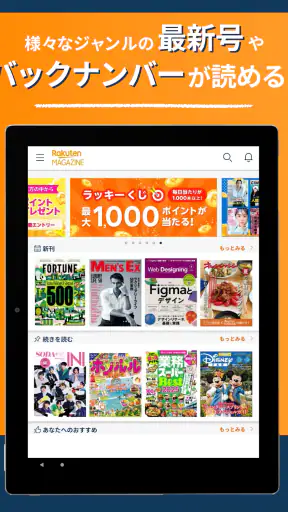 楽天マガジン -15,000冊雑誌読み放題!マンガも読める screenshot 10