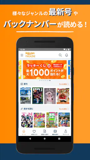 楽天マガジン -15,000冊雑誌読み放題!マンガも読める screenshot 3