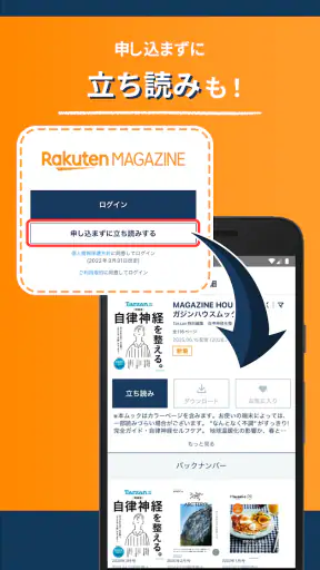 楽天マガジン -15,000冊雑誌読み放題!マンガも読める screenshot 5
