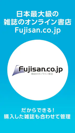 【雑誌読み放題】FujisanReader フジサンリーダー screenshot 10