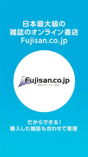 【雑誌読み放題】FujisanReader フジサンリーダー screenshot 5