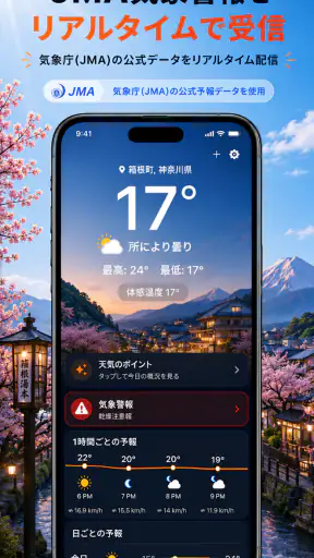 雨雲レーダー:気象庁データに基づく天気予報と雨通知 screenshot 1