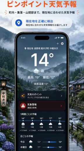 雨雲レーダー:気象庁データに基づく天気予報と雨通知 screenshot 2