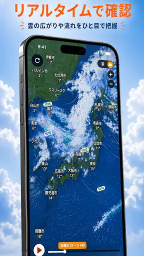 雨雲レーダー:気象庁データに基づく天気予報と雨通知 screenshot 4