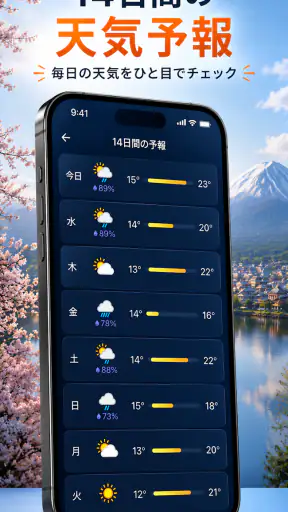 雨雲レーダー:気象庁データに基づく天気予報と雨通知 screenshot 5