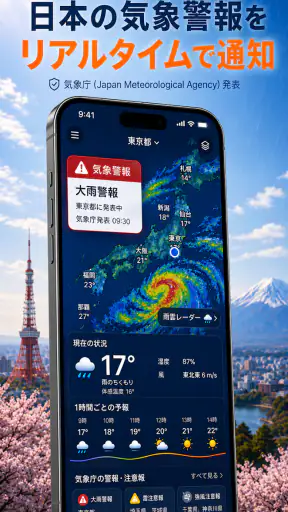 雨雲レーダー:気象庁データに基づく天気予報と雨通知 screenshot 7
