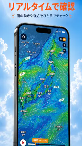 雨雲レーダー:気象庁データに基づく天気予報と雨通知 screenshot 8