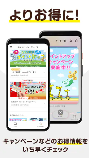 電子マネーnanaco アプリでチャージ・ポイントも貯まる screenshot 2