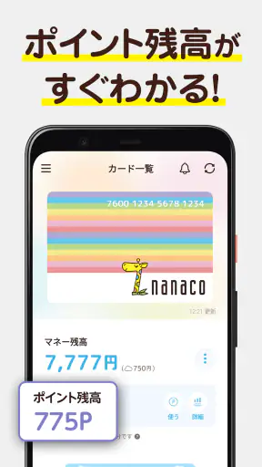 電子マネーnanaco アプリでチャージ・ポイントも貯まる screenshot 4