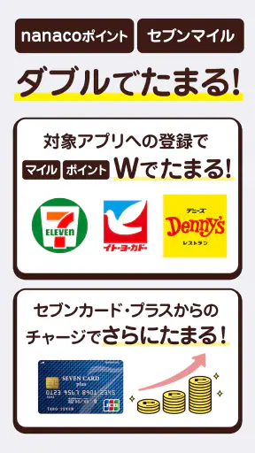 電子マネーnanaco アプリでチャージ・ポイントも貯まる screenshot 5