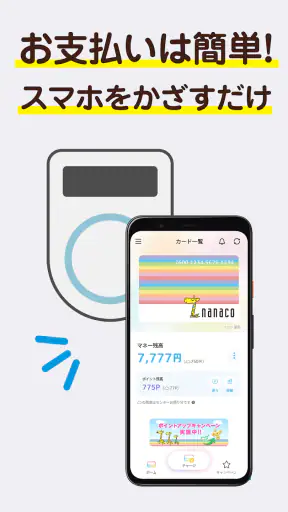 電子マネーnanaco アプリでチャージ・ポイントも貯まる screenshot 8