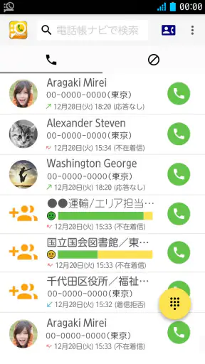 電話帳ナビ-迷惑電話と迷惑メッセージを自動判別で強力ブロック screenshot 11