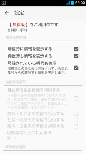 電話帳ナビ-迷惑電話と迷惑メッセージを自動判別で強力ブロック screenshot 12