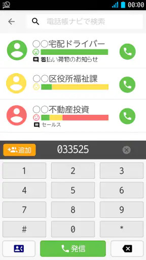 電話帳ナビ-迷惑電話と迷惑メッセージを自動判別で強力ブロック screenshot 2