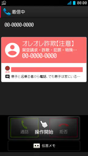 電話帳ナビ-迷惑電話と迷惑メッセージを自動判別で強力ブロック screenshot 8