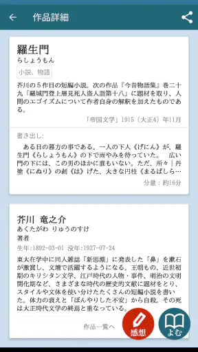 青空文庫ビューア Ad screenshot 2