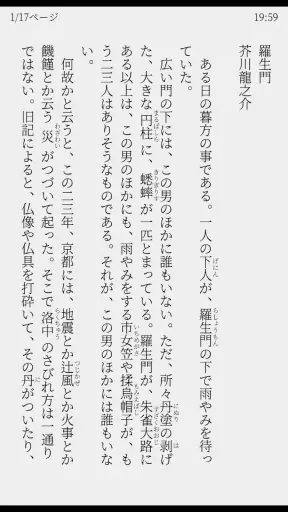 青空文庫ビューア Ad screenshot 3