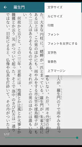 青空文庫ビューア Ad screenshot 4