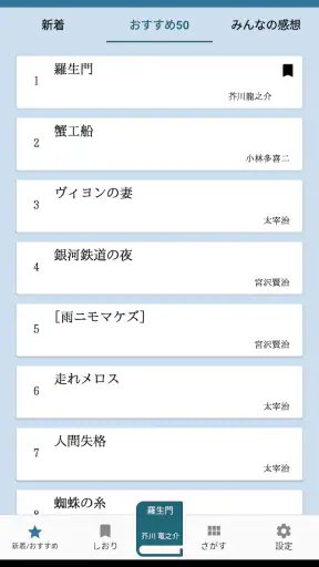 青空文庫ビューア Ad screenshot 5